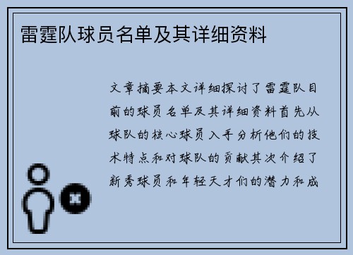 雷霆队球员名单及其详细资料