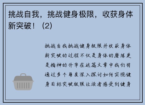 挑战自我，挑战健身极限，收获身体新突破！ (2)