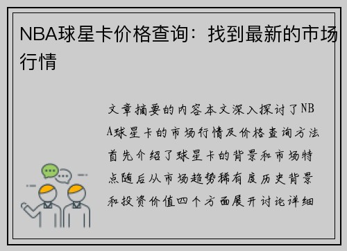 NBA球星卡价格查询：找到最新的市场行情